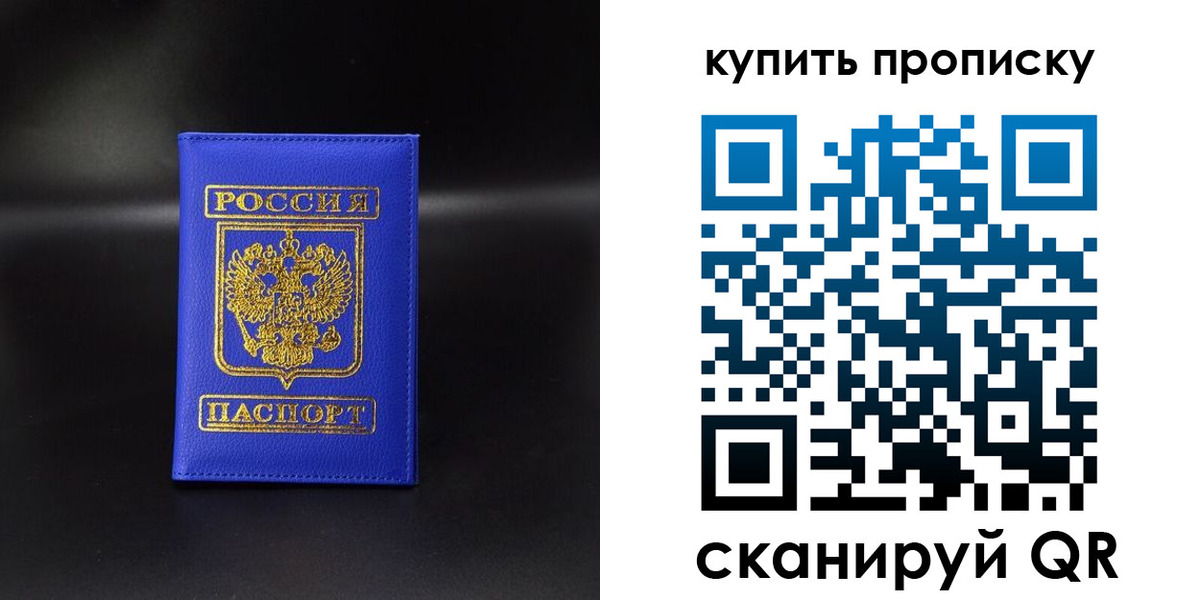 прописка от собственника в Люберцах