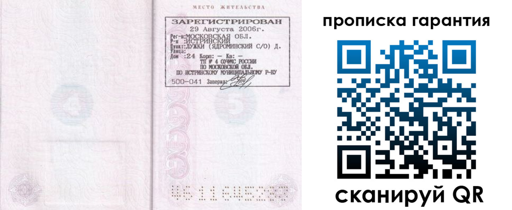 пропишу в квартире в Люберцах