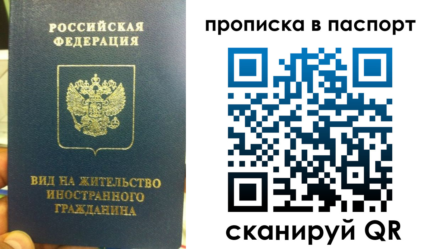 прописка в Люберцах