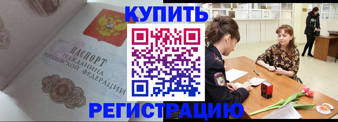 прописка штамп в Люберцах