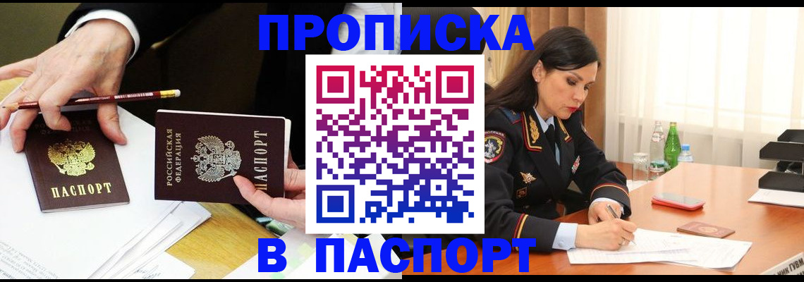 прописка ребенка в Люберцах