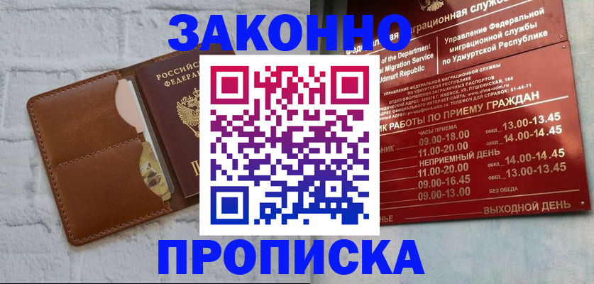 временная регистрация собственник в Люберцах