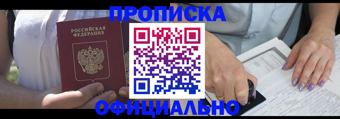 прописка регистрация в Люберцах