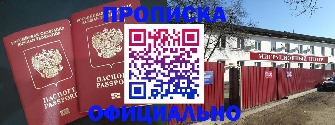 временная регистрация для школы в Люберцах