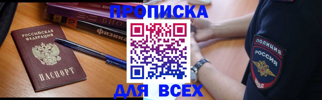 временная регистрация недорого в Люберцах